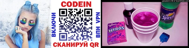 Кодеин Purple Drank  Белогорск 